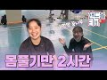 배구공으로 축구하는 핸드볼 선수들｜인천시청 Vlog