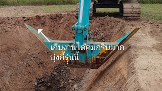 รถขุด kobelco sk140 lc รุ่น 11 กับบุ้งกี๋สามเหลี่ยมรุ่นใหม่รับงานขุดสระเก็บงานคมกริบ