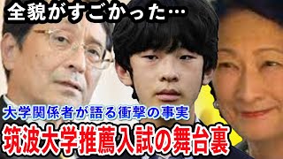 筑波大学関係者に週刊誌が突撃取材   筑波大学学長の任期延長の謎！秋篠宮家・悠仁さまの東大説と推薦入試