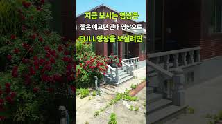 건평 26평 싼 시골집 깨끗하고 이쁜 모습에 4700만원으로 준비하세요