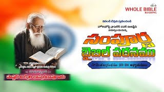 #సంపూర్ణబైబిల్_పఠనము#BookofProverbs#WholeBibleReading#సామెతలగ్రంథము#23-24అధ్యాయములు#15-08-2024