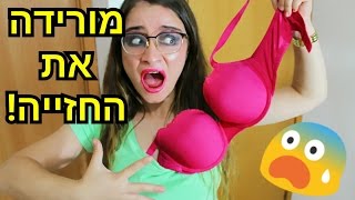 מה בנות עושות כשהן לבד בבית ?!