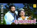 Premodharanay | Kamaladalam | Malayalam Film Song