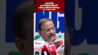 കെപിസിസിയുടെ പ്രവർത്തനങ്ങൾ പുനഃപരിശോധന നടത്തുമെന്ന് കെ സുധാകരൻ | K Sudhakaran | KPCC