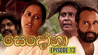 Sedona (සෙදෝනා) | Episode 13 | Wasanthi Chathurani Teledrama