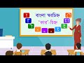 The vowel is the sign of | Vowel / car sign | Shorborner Kar Chinno | Learning Bangla