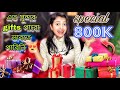 Gifts unboxing 🎁🔥 || এত সুন্দর সুন্দর gifts পাবো ভাবতে পারিনি 😍 || 800k Special 💯