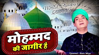 Mohammad Ki Jagir Hai  मोहम्मद की जागीर है  ( Rais Miyan ) Madina Sharif New Qawwali 2023