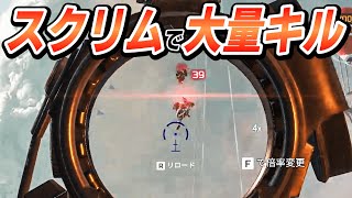 【APEX】オフラインイベント前日のスクリムで大量キル！！  #しころくWIN