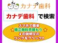 歯科 伊奈町　矯正治療　治療の流れ