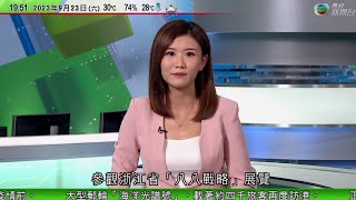 無綫TVB 730一小時新聞｜佛山日式餐廳推「粵式四寶飯壽司」 以新口味吸引食客打卡｜中國與東帝汶將提升為全面戰略夥伴｜杜魯多稱已向印度公開指控殺害錫克教領袖證據 冀合作查明真相｜2023年9月23日