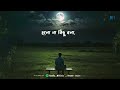 না বলা প্রেম majharul bangla sad song 2025 official mv na bola prem mmp rony