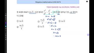 공성수학 Q-NO-6674 / 수능 2022학년도 기하벡터 24번 문제