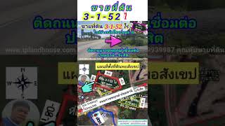 ขายที่ดินติดถนนราชพฤกษ์-ปทุมธานี  #รับฝากขายที่ดินคุณตุ้ย0839939987