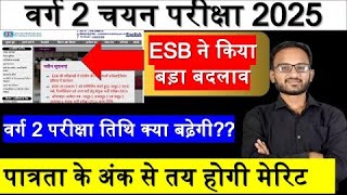 Varg 2 Mains Exam Date।MPTET Varg 2 Syllabus| Varg 2 Latest NEWS |MPTET Varg 2 | MPTET | Ram Sir