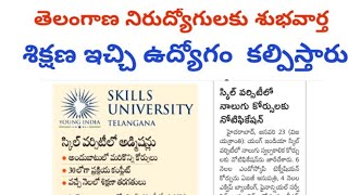 telangana jobs update in telugu || yisu ||TS jobs latest news today ||Young india Skills university