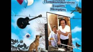 Βασίλης Παπακωνσταντίνου - Να καούν | Vasilis Papakonstantinou - Na kaoun