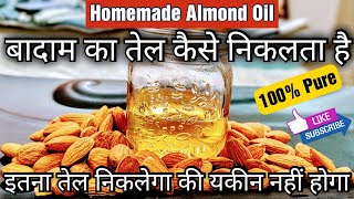 Extract almond oil at home | badam ka tel kaise banaye | how to make almond oil at home | almond oil