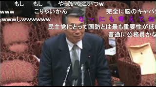 悪夢の民主党時代の防衛大臣　田中直紀　「あー、もしもし」