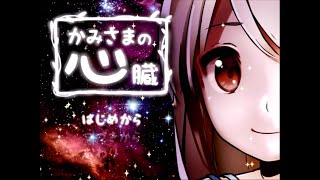 【実況】普通の兄弟と悪魔の女の子の話【かみさまの心臓】