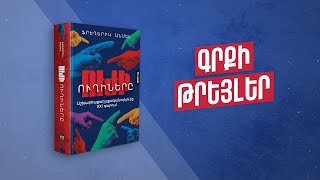 Լույս է տեսել «Ուժի ուղիները» գիրքը