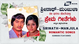 Srinath Manjula  Romantic Hits | Kannada  Hits Video Songs |  Kannada  Movie Songs