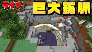 スカルン鉱床採掘ライブ6　マイクラMOD「超！自然と闘うサバイバル」【HeatandClimateMOD】