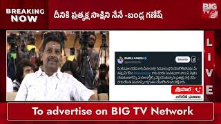 టాలీవుడ్‌లో మరో రచ్చ | Singanamala Ramesh Babu VS Bandla Ganesh | BIG TV