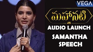 Mahanati Movie Audio Launch | Samantha Cute Speech