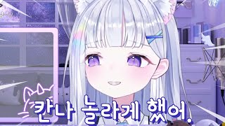 칸나랑 유니가 현실합방하기 전에 있었던 일