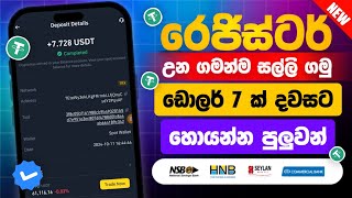 Earn free e money online Sinhala | Free online job Sinhala | Free part time job Sinhala | E money