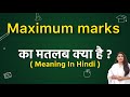 Maximum marks meaning in hindi | maximum marks ka matlab kya hota hai | word meaning