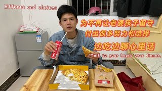 小東：為不再讓老婆孩子留守，我付出了很多努力和選擇，基本在家鄉穩定了，邊吃比薩邊聊 | Don't let your wife and children stay. make an effort