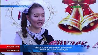 25.05.2019 Түлкібастық түлектер көпбалалы анаға баспана сыйлады