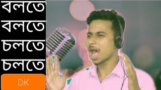 Imran - Bolte Bolte Cholte Cholte | বলতে বলতে চলতে চলতে | Full Video Song 2019 | Sangeeta Exclusive