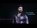 اوس العلي بعد قلبي وغراضه offical video