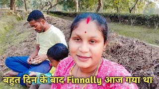 बहुत दिन के बाद Finnally आज गया था || village Vlogs || #vlog  #villagelife #minivlog #purnimavlog