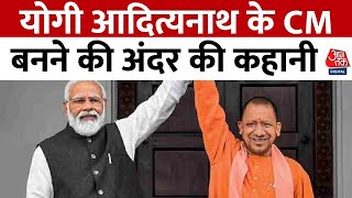 Kahani 2.0: CM Yogi Adityanath की अबतक कैसी रही है सियासी पारी, देखें 'कहानी' | Aaj Tak