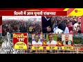 delhi election big update live चुनाव से पहले दिल्ली से आए आकड़ों ने केजरीवाल के उड़ाए होश