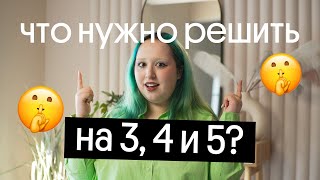 ✅ КАКИЕ ЗАДАНИЯ НУЖНО РЕШИТЬ НА 3, 4 и 5 ЗА ОГЭ ПО БИОЛОГИИ 2023?