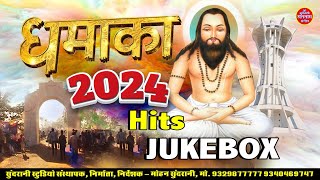DHAMAKA 2024 HITS JUKEBOX || SATNAM BHAJAN || SATNAM SANDESH || PANTHI GEET || CG PANTHI SONG 2024