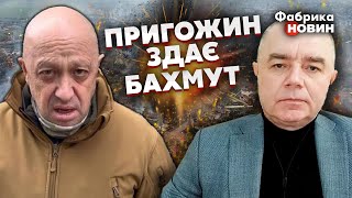 🔥СВІТАН: Крим візьмемо БЕЗ БОЮ, ультиматум Пригожина по Бахмуту, ЗСУ вперше ЗБИЛИ “КИНДЖАЛ”?