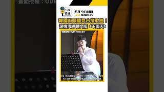 韓國街頭聽見台灣經典歌曲！2男2女深情演繹韓文版《下雨天》｜小編特搜｜NOWnews