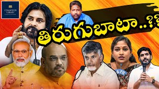 Hon’ble Deputy Chief Minister Public comments on Home Minister|Pawan Kalyan|KKalyaan Dileep Sunkara