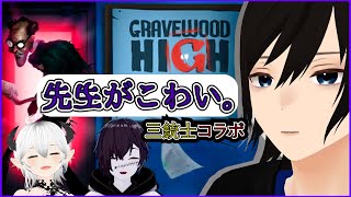 【Gravewood High】ヤバい先生に追いかけられるホラゲが怖い･･･。ビビり視点【耐久三銃士】