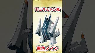 色違いブリジュラス予想してみた【ポケモンSV】 #shorts #ポケモンSV #色違い