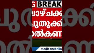 സത്യത്തിന്റെ വിജയം... മീഡിയവണിന്റെ വിലക്ക് നീക്കി സുപ്രിംകോടതി