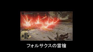 瞬雷から『フォルサクスの雷槍』【ELDEN RING DLC│エルデンリング】#ShadowOfTheErdtree #shorts