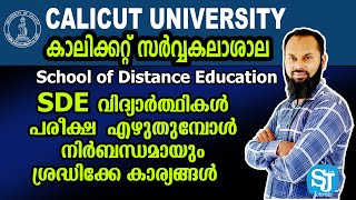 Things that Calicut University SDE / Distances students must keep in mind while writing the exam