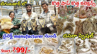 #begumbazar కొత్త కలెక్షన్స్ | one gram gold jewellery with price | #onegramgold #victorian  #beads